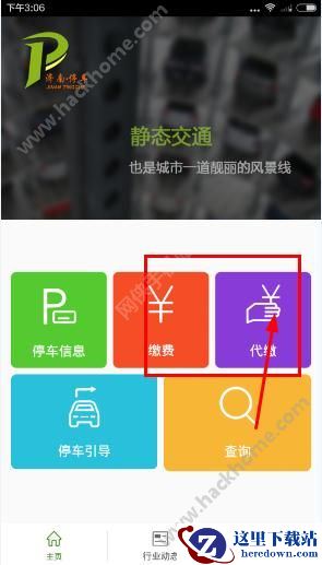济南停车怎么缴费？济南停车缴费教程图片1