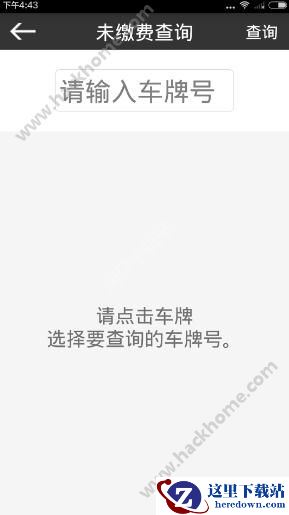 济南停车怎么缴费？济南停车缴费教程图片2