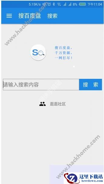 搜百度盘怎么搜电影？搜百度盘怎么看电影？图片1
