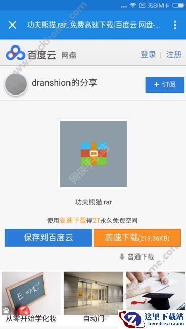 搜百度盘怎么搜电影？搜百度盘怎么看电影？图片3
