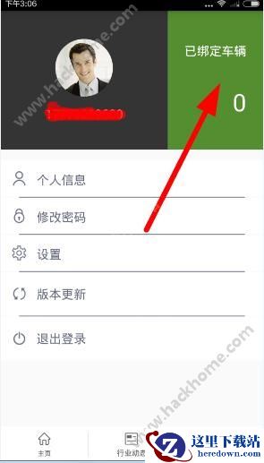 济南停车app怎么绑定车辆？济南停车绑定车辆教程图片1