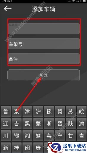 济南停车app怎么绑定车辆？济南停车绑定车辆教程图片2
