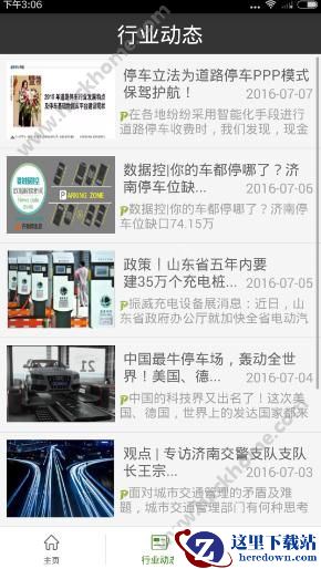 济南停车app怎么用？济南停车使用教程图片2