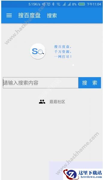 搜百度盘怎么用?搜百度盘怎么搜索资源?图片1