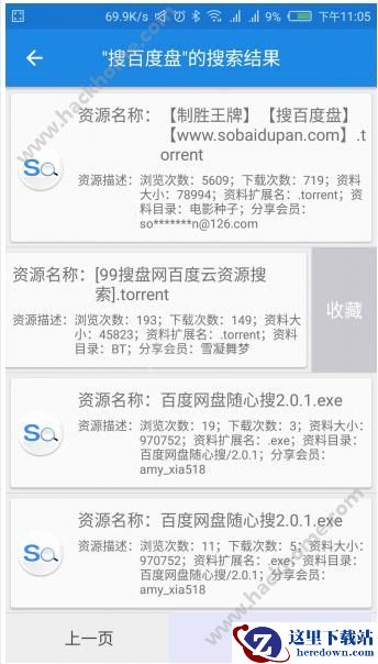 搜百度盘怎么用?搜百度盘怎么搜索资源?图片2