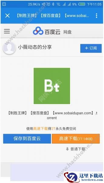 搜百度盘怎么用?搜百度盘怎么搜索资源?图片3