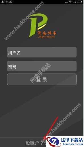 济南停车怎么注册?济南停车app注册教程图片1