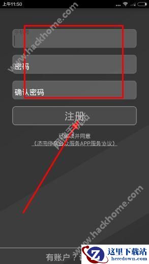 济南停车怎么注册?济南停车app注册教程图片2