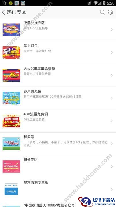 重庆移动怎么领1G免费流量？重庆移动1G免费流量只能领一次吗？图片1