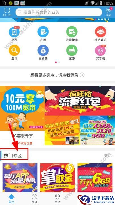重庆移动掌上营业厅怎么免费领取流量?重庆移动免费领取流量教程图片1