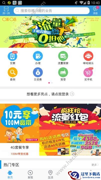 重庆移动掌上营业厅闪退怎么办？重庆移动闪退解决方法图片1
