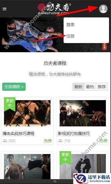 功夫者app怎么注册和登陆？功夫者app注册登陆方法介绍图片1