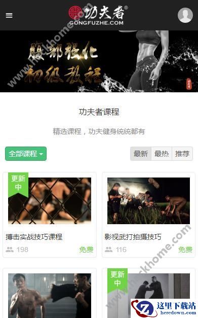 功夫者app是什么?功夫者app软件介绍图片1
