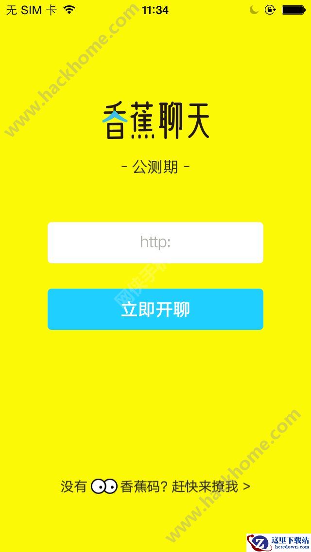 香蕉聊天香蕉码是什么？香蕉聊天app香蕉码获取介绍图片1
