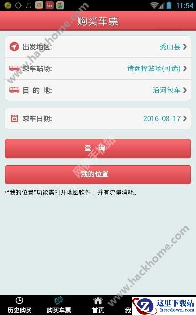 渝客行怎么购票？渝客行怎样查买票成功？图片1