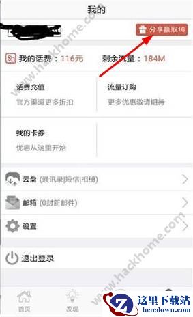 和百信怎么刷流量？和百信免费流量领取方法介绍图片1
