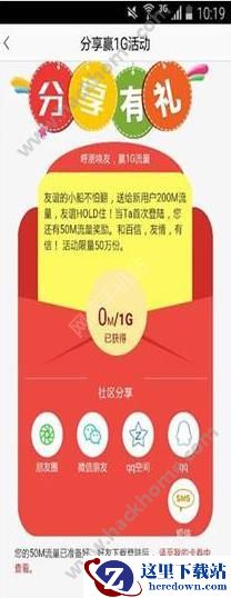 和百信怎么刷流量？和百信免费流量领取方法介绍图片2