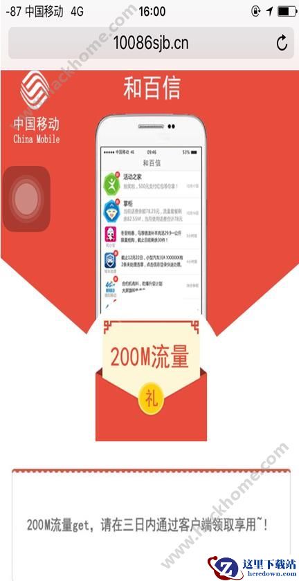 和百信怎么刷流量？和百信免费流量领取方法介绍图片3