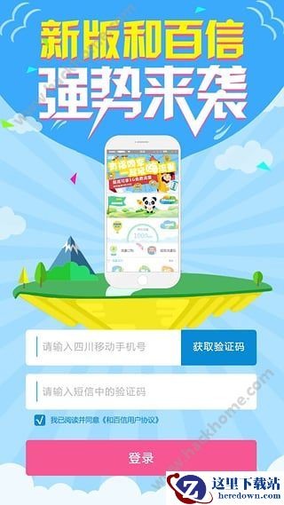 和百信是什么软件？和百信软件介绍图片1