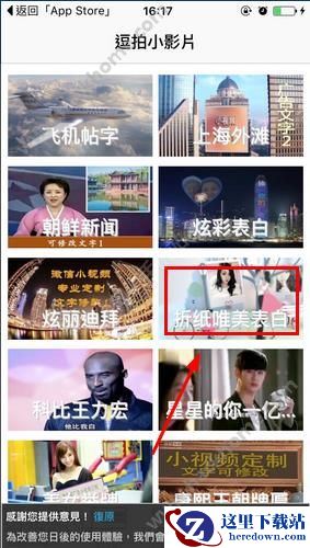微视频装逼器怎么折纸表白？微视频装逼器表白神器教程图片1