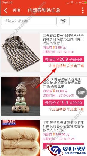 线报圈怎么领优惠券？线报圈领优惠券教程图片1