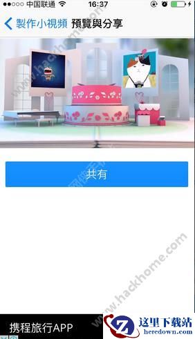 微视频装逼器怎么折纸表白？微视频装逼器表白神器教程图片3