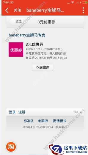 线报圈怎么领优惠券？线报圈领优惠券教程图片2