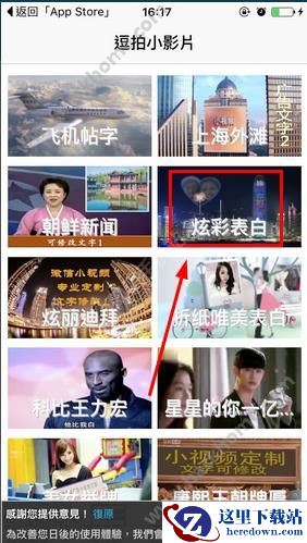 微视频装逼器怎么炫彩表白？微视频装逼器表白操作教程图片1