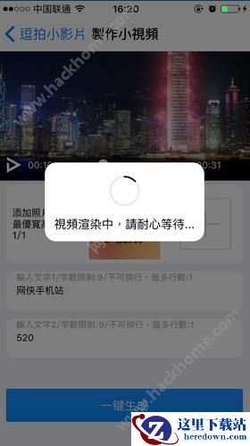 微视频装逼器怎么炫彩表白？微视频装逼器表白操作教程图片2