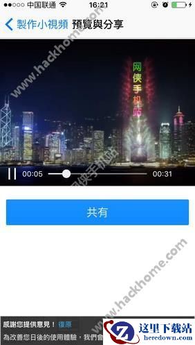 微视频装逼器怎么炫彩表白？微视频装逼器表白操作教程图片3