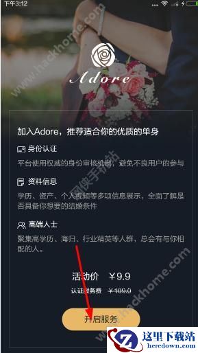Adore交友怎么收费？爱到app收费教程图片1