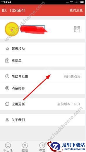 体验达人怎么修改支付宝账号?体验达人修改支付宝账号教程图片1
