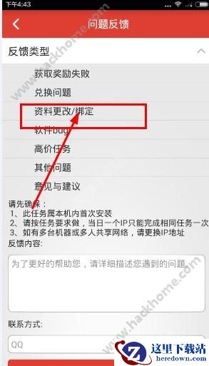 体验达人怎么修改支付宝账号?体验达人修改支付宝账号教程图片2