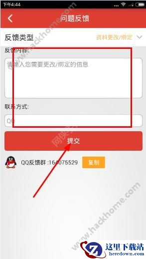 体验达人怎么修改支付宝账号?体验达人修改支付宝账号教程图片3