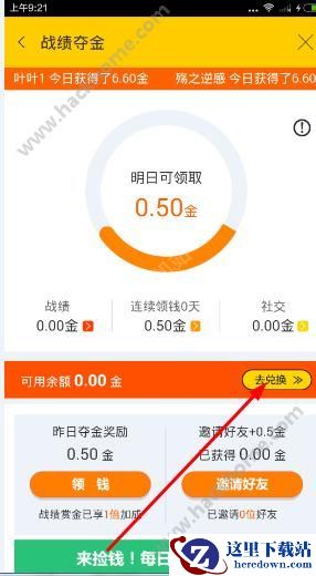 66软件怎么兑换q币？66兑换q币教程图片2