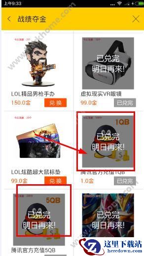 66软件怎么兑换q币？66兑换q币教程图片3