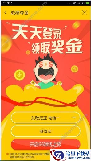 66app怎么赚钱？66软件赚钱教程图片2