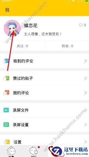 66怎么切换账号？66app换账号教程图片1