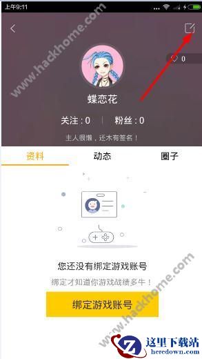 66怎么切换账号？66app换账号教程图片2