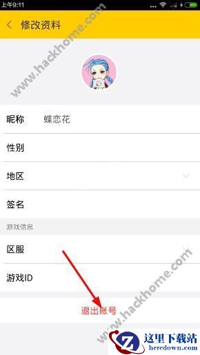 66怎么切换账号？66app换账号教程图片3