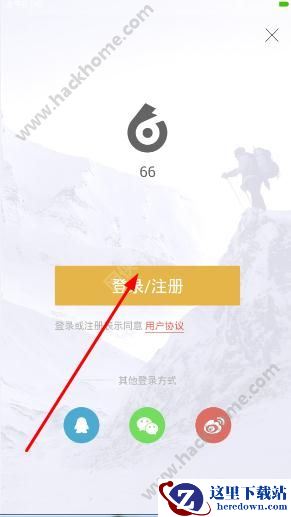 66app怎么注册？66游戏社区注册教程图片1