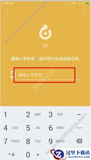 66app怎么注册？66游戏社区注册教程图片2