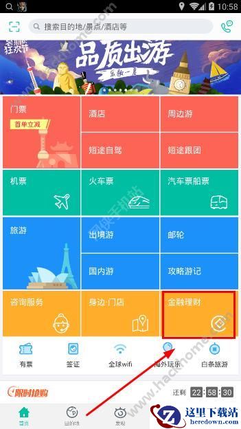 同同宝怎么开通?同程旅游同同宝怎么投资?图片1
