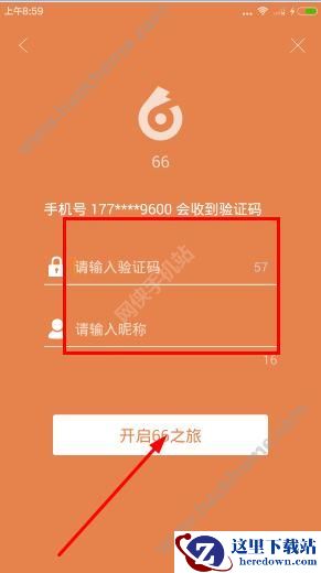 66app怎么注册？66游戏社区注册教程图片3