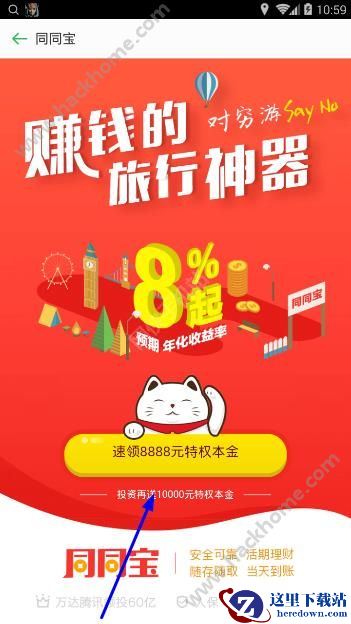 同同宝怎么开通?同程旅游同同宝怎么投资?图片3