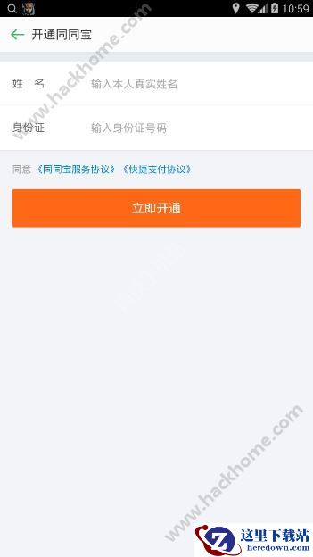 同同宝怎么开通?同程旅游同同宝怎么投资?图片4