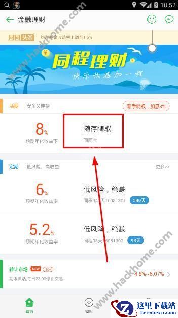 同同宝是什么？同城旅游同同宝介绍图片1