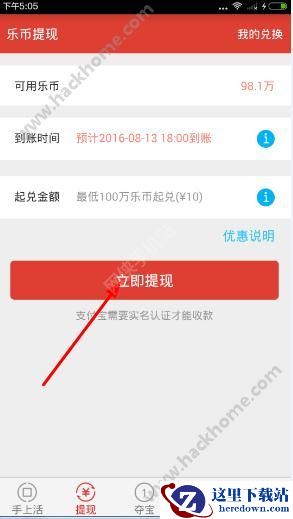 体验达人怎么提取金币？体验达人提取金币教程图片1