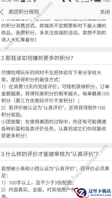 美团积分怎么获得？美团积分获取方法介绍图片1
