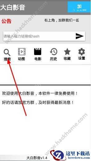 大白影音怎么看视频?大白影音看影片教程图片1